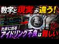 【たまにの】アイドリング不良は激ムズ案件。ライブデータと現実が全然違うぞ
