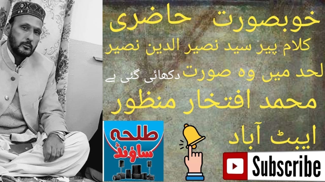 Lahad mein woh surat dikhai gai hai  by iftekhar manzoor Abbottabad