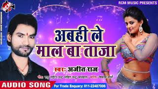 Ajit Raj क बड आरकसट सग अबह ल मल ब तज Awhi Le Mal Ba Taja