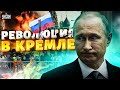 Революция в Кремле! Дочки Путина рвутся к власти: названа дата операции &quot;преемник&quot;