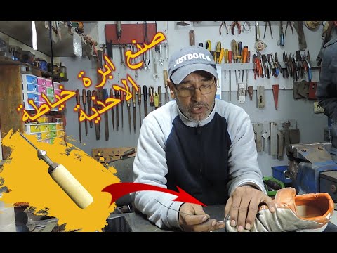 ابرة سحرية لخياطة الجلود والاحذية في البيت وباقل التكلفة