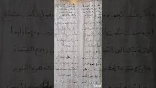 منظومة   الدنفاسي في الرسم القرآني قراءة من اللوح (الجزء الأول)