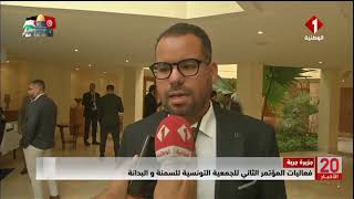 جزيرة جربة: فعاليات المؤتمر الثاني للجمعية التونسية للسمنة و البدانة