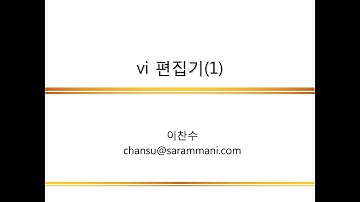 06.1 vi 편집기 - 기본 동작
