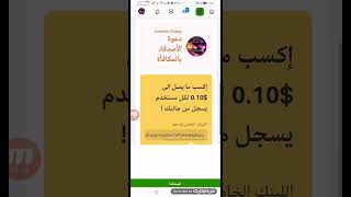 تطبيق مرسال و التحول قادم للربح من الأنترنت screenshot 1