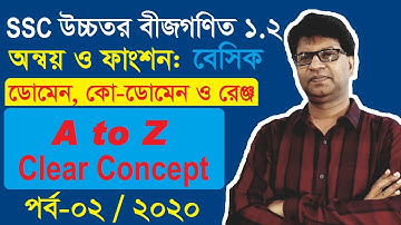 অন্বয় ও ফাংশন | Relation & function | Domain, Co-domain & Range | SSC, 9, 10 Higher Math Chapter 1.2