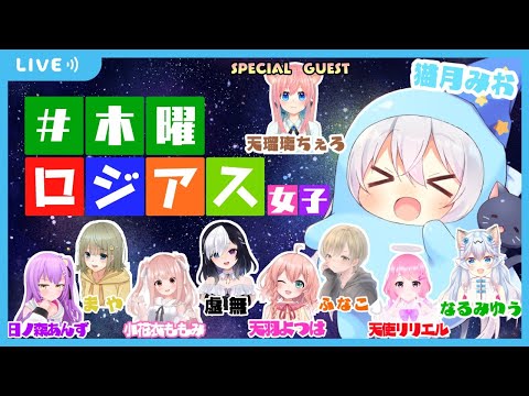 【#AmongUs】#木曜ロジアス女子  #4【Vtuber / 猫月みお視点】