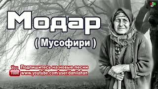 Шахроми Абдухалим Гариби (Модар)