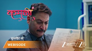KAMALI | EP - 196 | Webisode 1 | Jan 24 2026 | Zee MARATHI