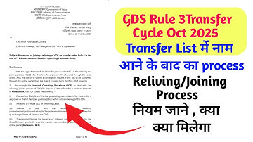 GDS Transfer Oct 2025 Relieving/Joining Process & Charge Report , नियम जाने #gds
