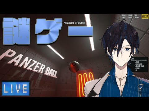【Steam謎ゲー放浪記】PANZER BALL【Vtuber】