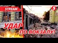⚡️Наймасовіший УДАР з початку війни💥Ворог вдарив по Лозовій - Є ЗАГИБЛІ❗️Що відомо станом на ранок?