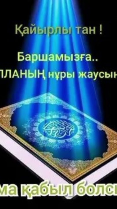 Жұма мүбәрак болсын 🤲👍👇💗 - YouTube