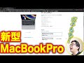 新型MacBookPro13" どのスペックでポチる!?【2020年モデル】