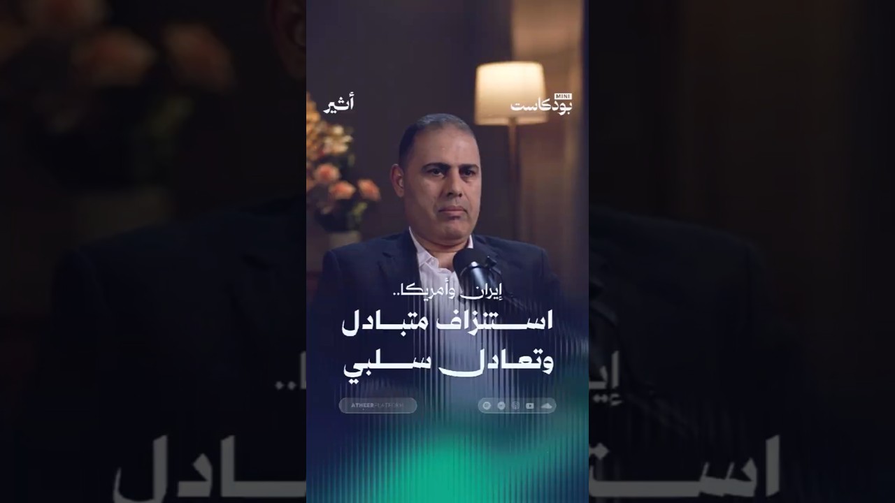 إيران وأمريكا.. استنزاف متبادل وتعادل سلبي