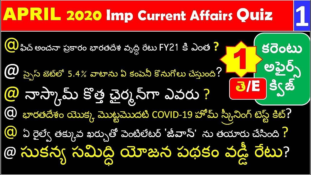 April 2020 Imp Current Affairs Quiz Part 1 In Telugu Useful for all competitive exams