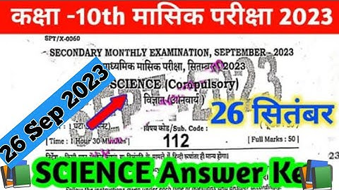 Bihar Board Class 10th Science Monthly Exam September 2023 | BSEB 10 science 2nd Term Exam 2023.