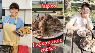 КОНКУРС ТОРТОВ: торт Глухариное гнездо. Дегустация в турецком сквере на берегу моря.