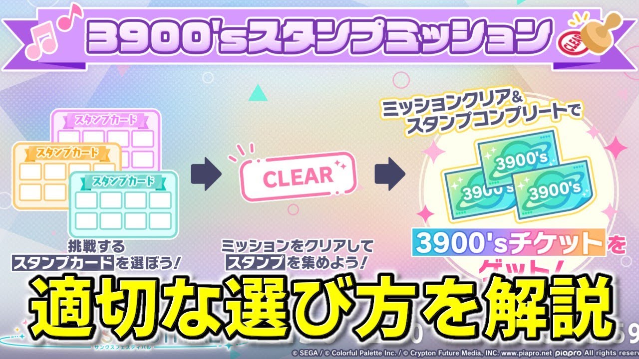プロセカ】3.5周年「3900'sスタンプミッション」カード全24種類！損を