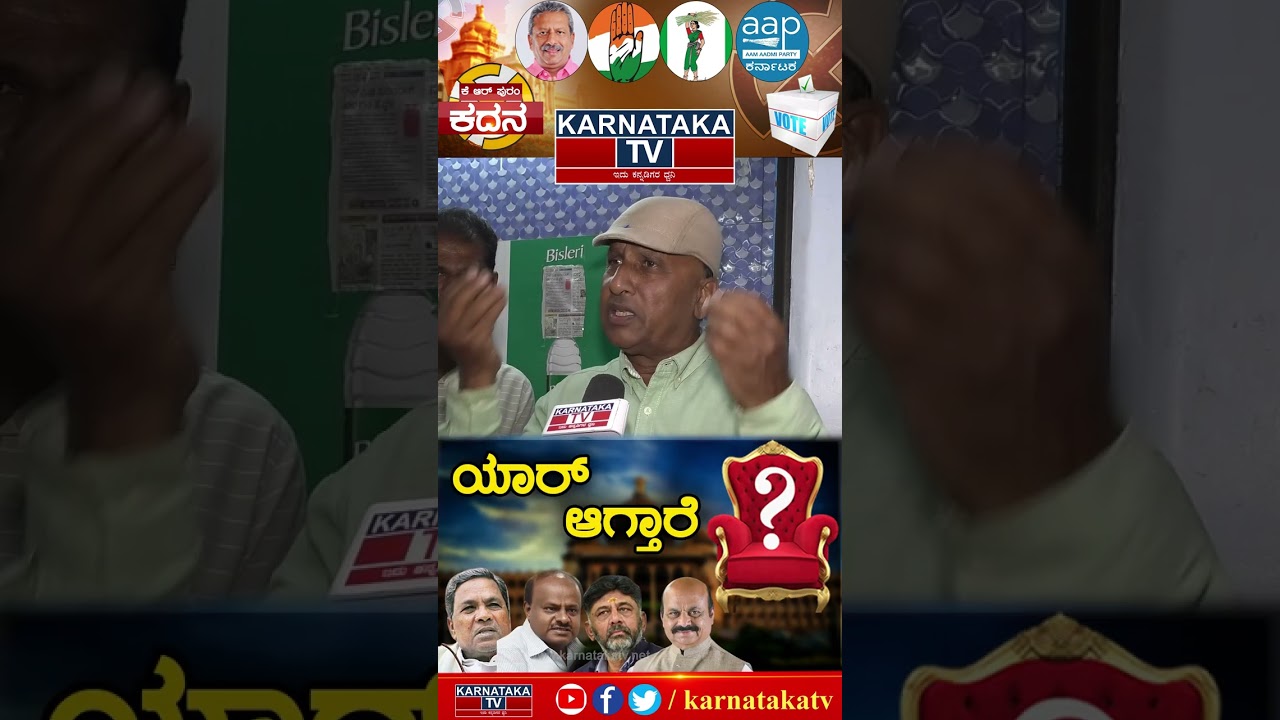 KR Puram Constituency ಜನಾಭಿಪ್ರಾಯ | Karnataka TV.