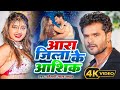  khesari lal yadav       neha raj  ft komal singh bhojpuri hit song 2024