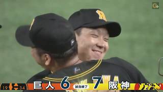 【ハイライト】10/11 最終回 大山のホームランで勝ち越しの阪神が勝利！【巨人対阪神】