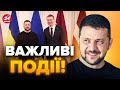 ⚡Зеленський вже у Латвії: ЧОГО чекати?/ Гарантії БЕЗПЕКИ для України від Литви/Потужна заява Естонії