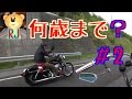 ハーレー何歳まで乗れる？#2 by RJ