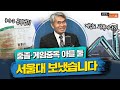 난독증·막노동꾼 아버지는 어떻게 자녀를 서울대에 보냈을까? | 노태권 씨 [부모:임당]