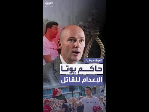 حاكم ولاية يوتا يتعهد بعقوبة الإعدام لقاتل الناشط تشارلي كيرك