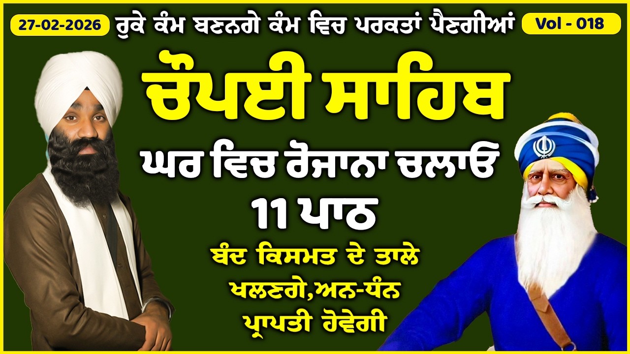 ਫਰਸ਼ਾਂ ਤੋ ਅਰਸ਼ਾਂ ਤਕ ਬਾਬਾ ਦੀਪ ਸਿੰਘ ਜੀ ਪਹੁੰਚਾ ਦੇਣਗੇ ਹਰ ਕਾਰਜ ਸਫਲ ਹੋਵੇਗਾ/11path chopai sahib/ਚੌਪਾਈ