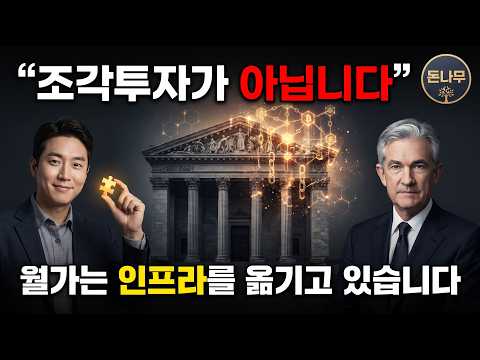 월가가 블록체인을 먹었다 — RWA 토큰화의 진짜 주인공은 개미가 아니야