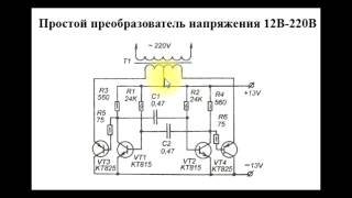 видео Схема преобразователя 12 > 220