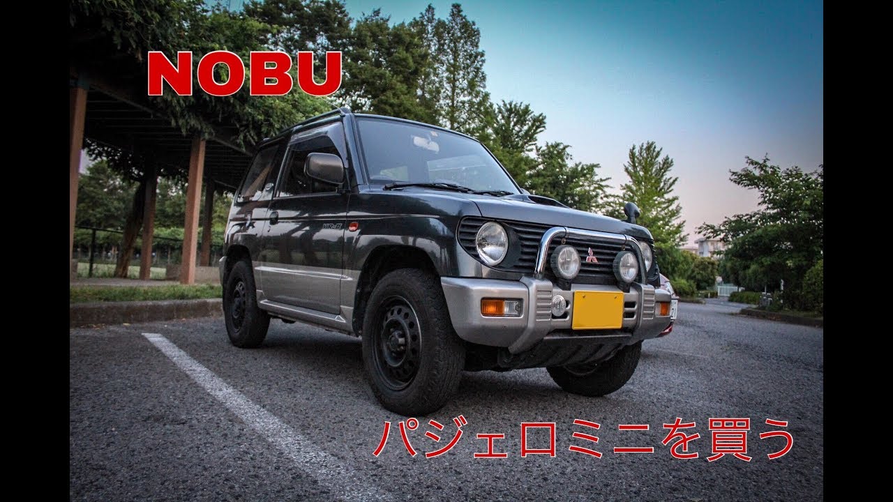 Noprunner Nobu 足車 パジェロミニ を買う Youtube