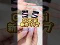 また新色!?パケは可愛いけど･･･#cipicipi #新作コスメ #リップ