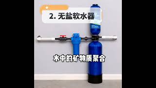 软水器别花冤枉钱 | 教你选到合适的❗