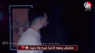 حسام الماجد & لو راح ..