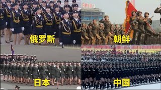 不同国家的女兵阅兵，朝鲜跳着走，日本背挎包，中国很整齐。