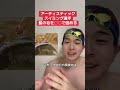 シンクロ選手は髪の毛を○○で固める