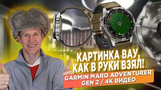 Распаковка и краткий обзор часов Garmin MARQ ADVENTURER GEN 2