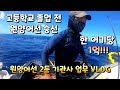 19살에 원양어선에 승선, 연봉 1억??  2등기관사 vlog