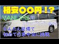 HONDA 4代目ステップワゴンRK　納車　初めての車中泊　道の駅「足寄」「忠類」「かみしほろ」そして襟裳岬　北海道　【HOKKAIDO】046