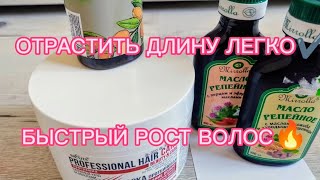 картинка: ОТРАЩИВАЕМ ДЛИНУ ВОЛОС 🔥БЫСТРО. ЛЕГКО. БЮДЖЕТНО.
