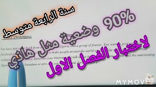 الرابعة متوسط/الوضعية الي 90% للاختبار الاول . ( مسار رحلة، شخصية و معلم تاريخي )