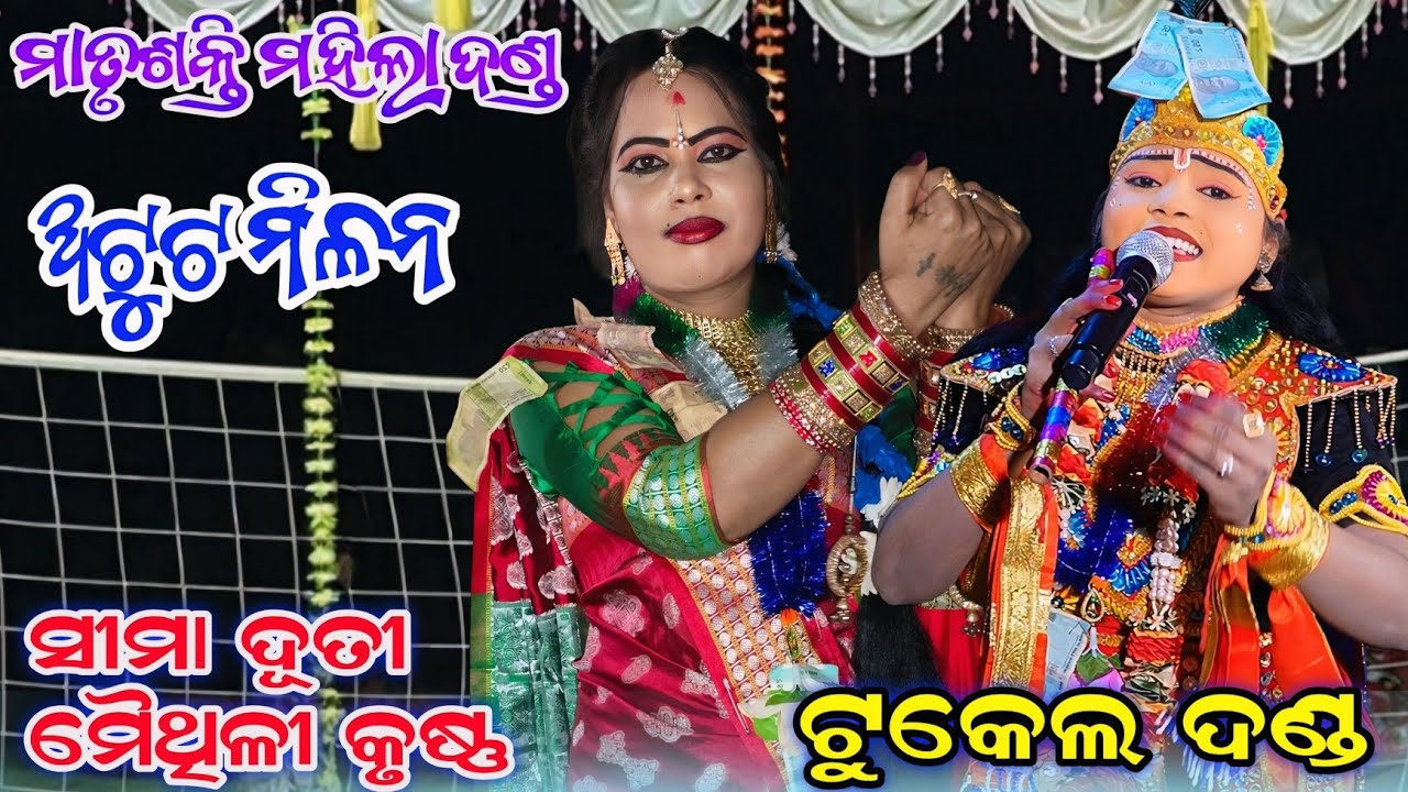 Matrushakti Mahila Danda Nritya 2025// Matrushakti Tukel Danda Nritya//Maithili krusna danda