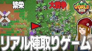 人間を使ってリアル陣取りゲームをやってみよう！『World Box』