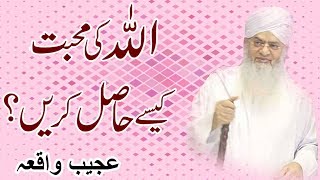 Allah Se Muhabbat Kaise Hasil Ho Gi? By Peer Zulfiqar Ahmad Naqshbandi Short Clip 2018