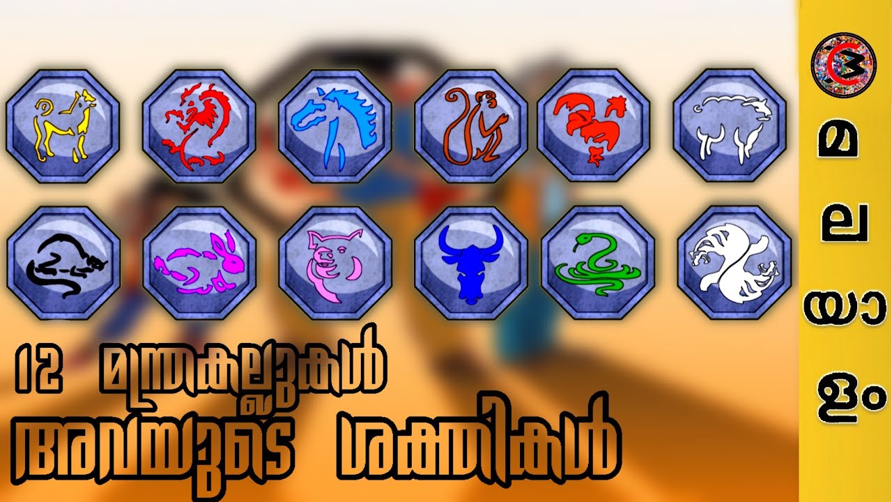 12  Jackie Chan 12 Magic Stones in jackie chan Malayalam COMIC MOJO