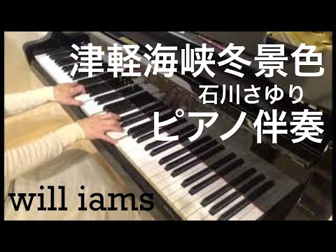 YAMAHA 自動演奏　ピアノプレイヤー　舟唄〜津軽海峡冬景色 YAMAHA 自動演奏 ピアノプレイヤー 舟唄〜津軽海峡冬景色