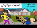 كل ما اجوع اكل لحد ما بقيت ابو كرش كوميدى طحن 